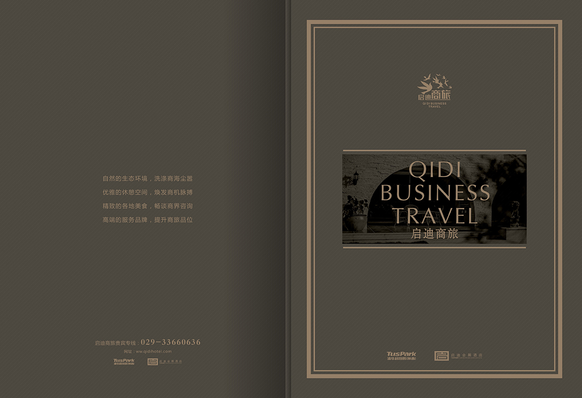 商旅畫冊(cè)設(shè)計(jì)案例-招商手冊(cè)設(shè)計(jì)版式-商旅招商手冊(cè)設(shè)計(jì)欣賞