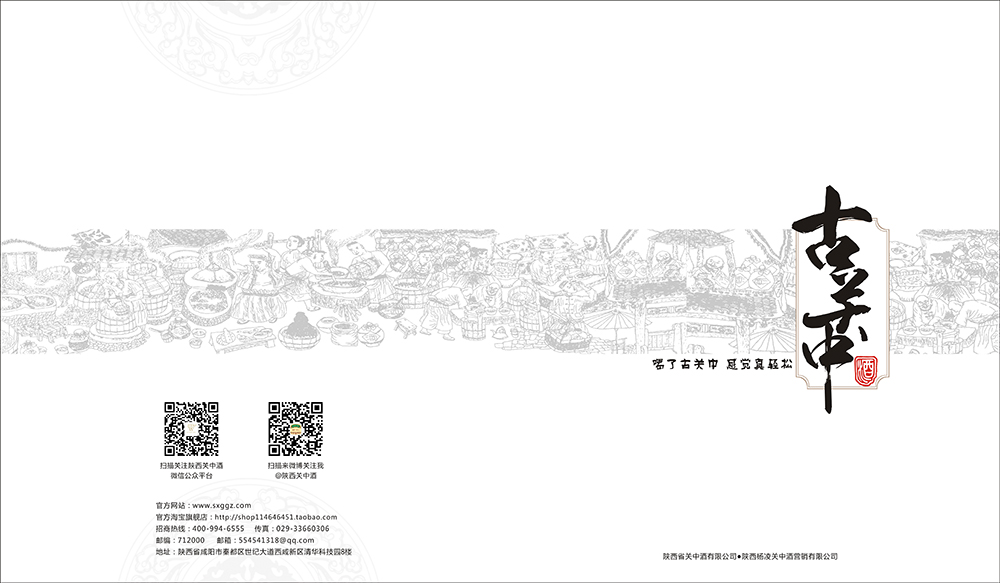 廣州酒類畫冊設(shè)計(jì)-白酒產(chǎn)品畫冊設(shè)計(jì)公司-白酒宣傳冊設(shè)計(jì)欣賞
