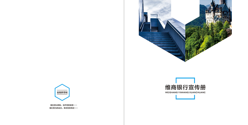 維商銀行宣傳冊(cè) 維商銀行宣傳冊(cè)