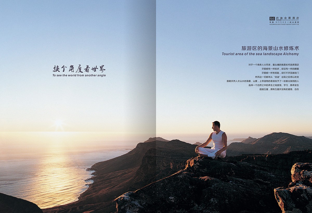 商旅畫冊設(shè)計(jì)案例,招商手冊設(shè)計(jì)版式,商旅招商手冊設(shè)計(jì)欣賞啟迪商旅-02.jpg