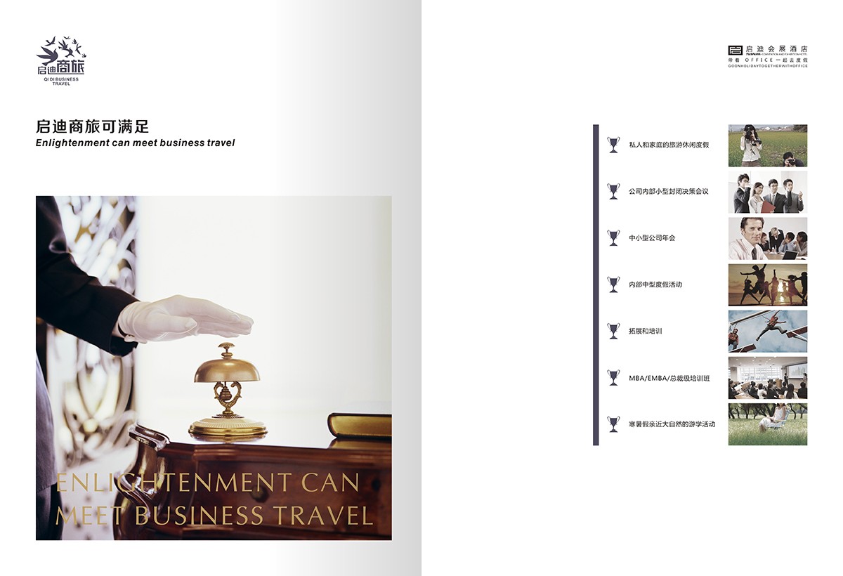 商旅畫冊設(shè)計(jì)案例,招商手冊設(shè)計(jì)版式,商旅招商手冊設(shè)計(jì)欣賞