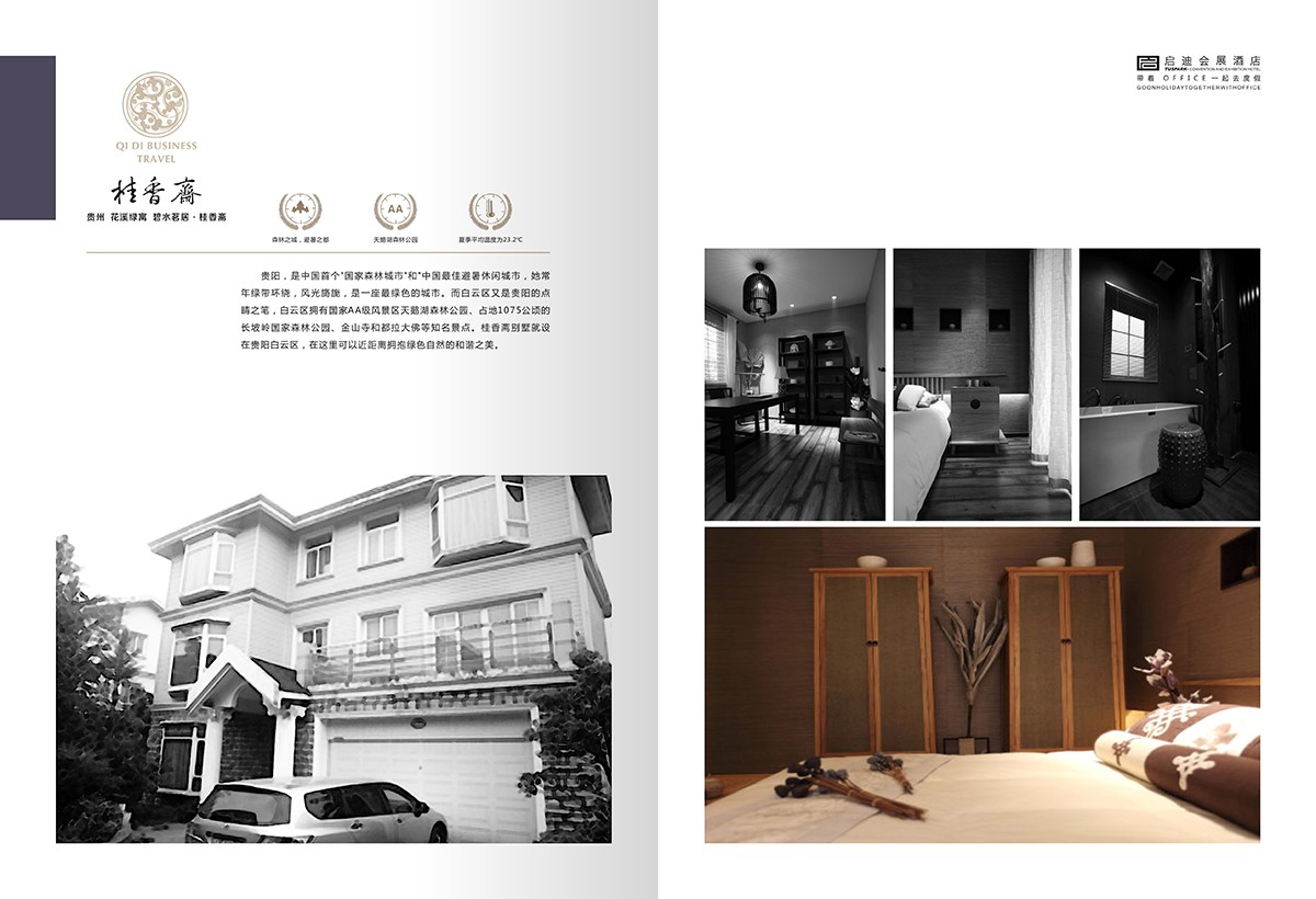 商旅招商手冊設(shè)計(jì)欣賞