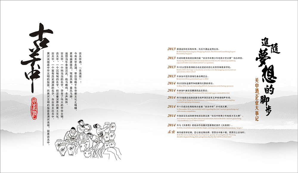 廣州酒類畫冊設(shè)計