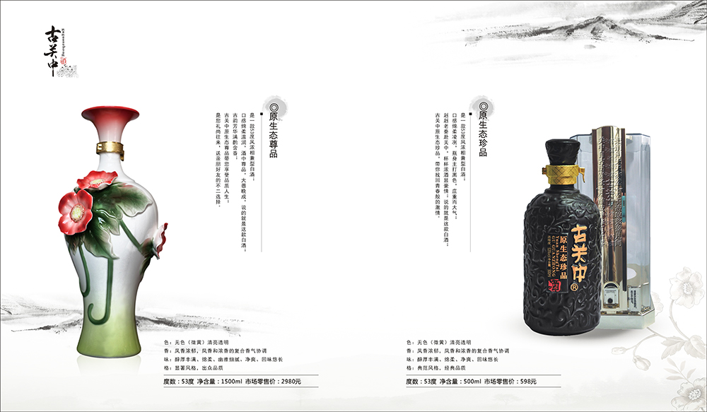 白酒宣傳冊設(shè)計欣賞