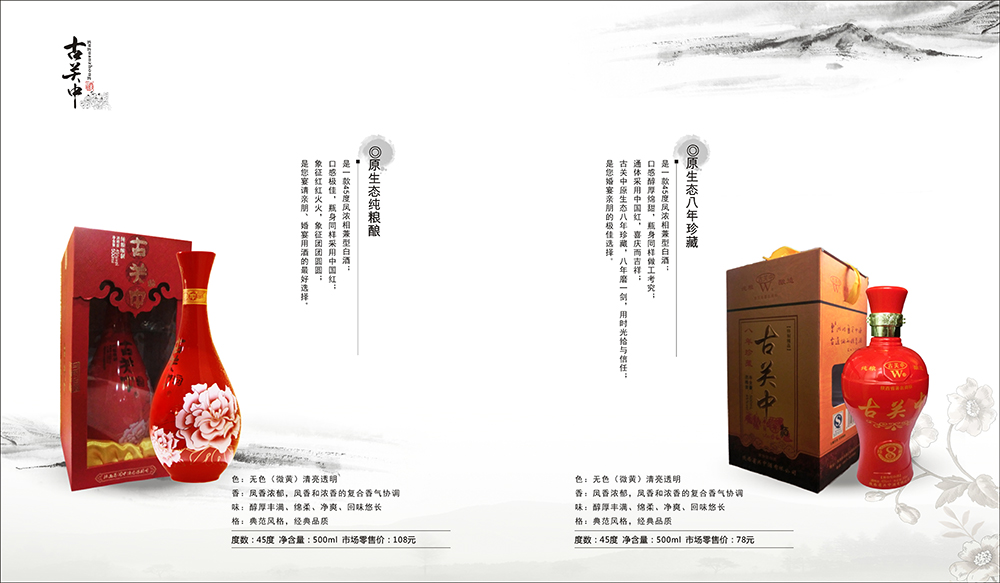 白酒宣傳冊設(shè)計欣賞