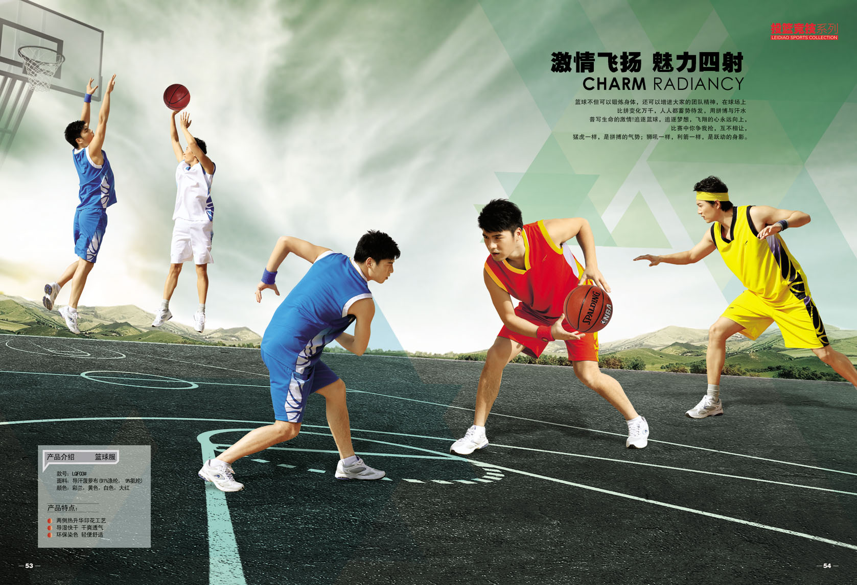 廣州體育運(yùn)動(dòng)服裝畫冊(cè)設(shè)計(jì)