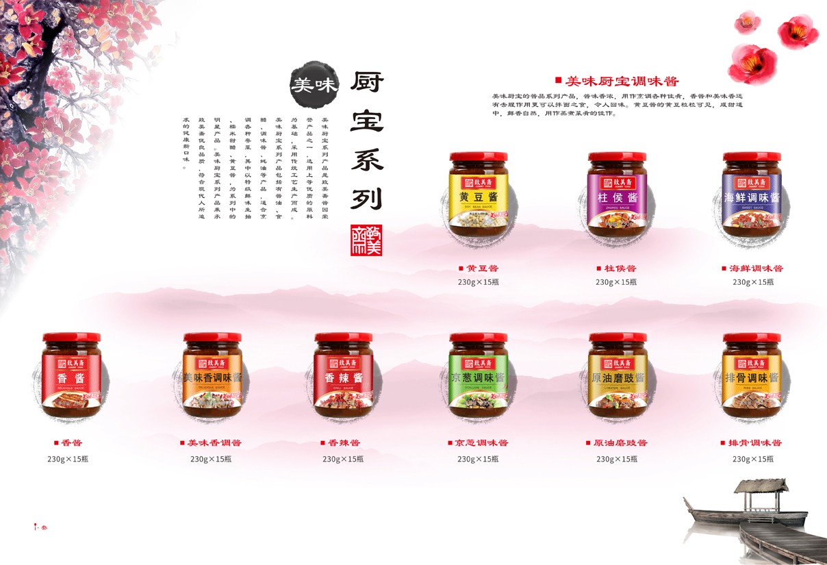 醬料產(chǎn)品畫(huà)冊(cè)設(shè)計(jì)欣賞