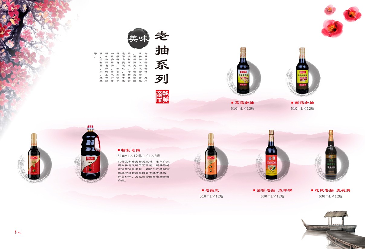 醬料產(chǎn)品畫(huà)冊(cè)設(shè)計(jì)欣賞