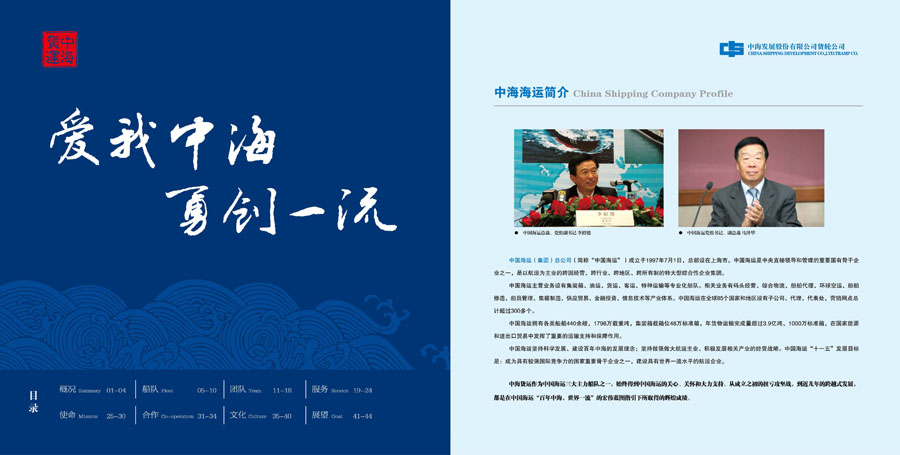 海運(yùn)集團(tuán)畫冊設(shè)計 海運(yùn)集團(tuán)畫冊設(shè)計