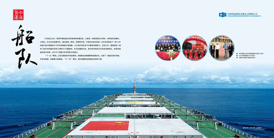 海運(yùn)股份集團(tuán)畫冊設(shè)計 海運(yùn)股份集團(tuán)畫冊設(shè)計