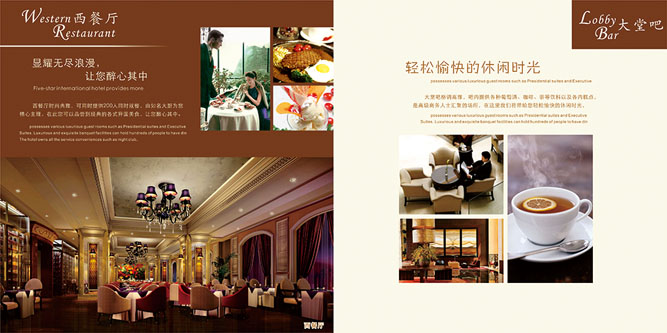 華星經(jīng)典酒店集團(tuán)畫冊設(shè)計 華星經(jīng)典酒店集團(tuán)畫冊設(shè)計