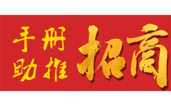 招商畫冊(cè)設(shè)計(jì)公司