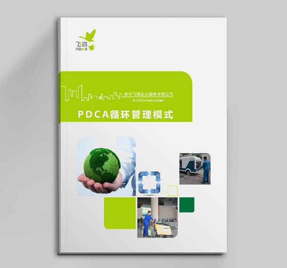 清潔服務行業(yè)畫冊設計案例欣賞