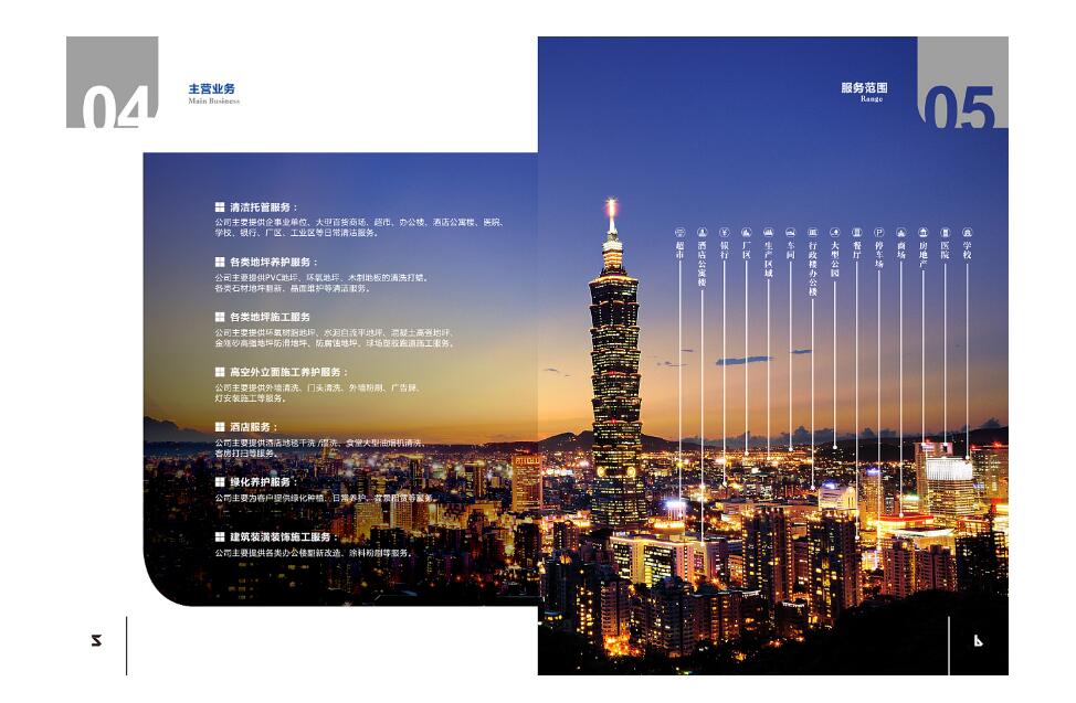 清潔服務行業(yè)畫冊設計案例欣賞