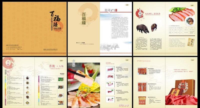 食品企業(yè)畫(huà)冊(cè)設(shè)計(jì)公司