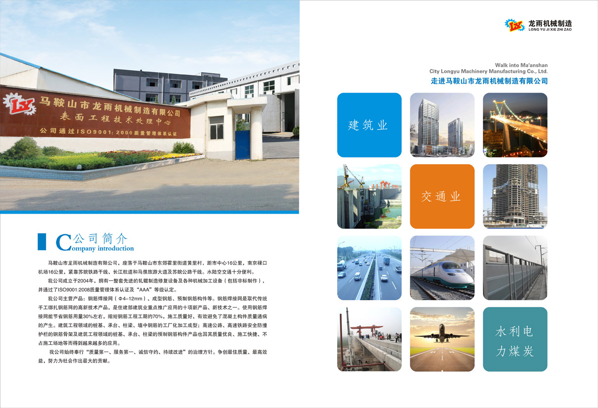 機(jī)械制造公司彩頁設(shè)計(jì)