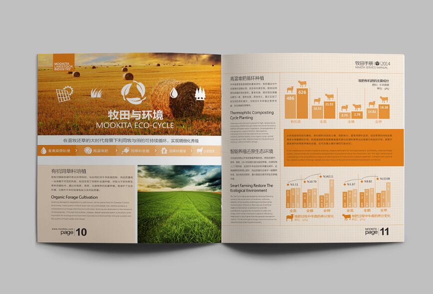 牧場畫冊設(shè)計(jì)案例欣賞