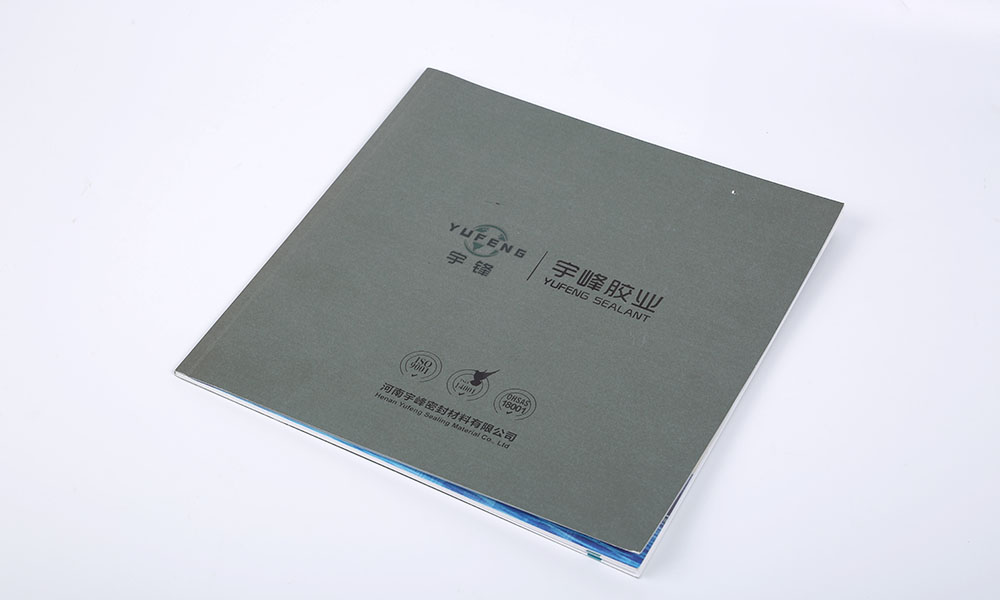 密封材料公司畫冊設(shè)計-膠業(yè)企業(yè)宣傳畫冊設(shè)計-密封膠條產(chǎn)品宣傳冊設(shè)計