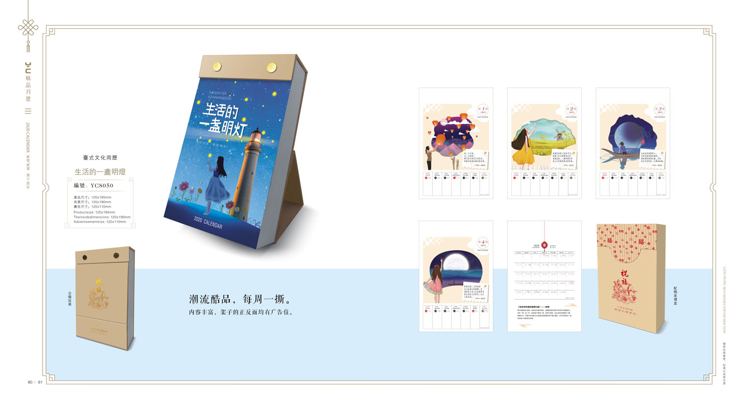 2020鼠年臺歷設(shè)計 2020年企業(yè)臺歷設(shè)計 2020年公司臺歷定制設(shè)計