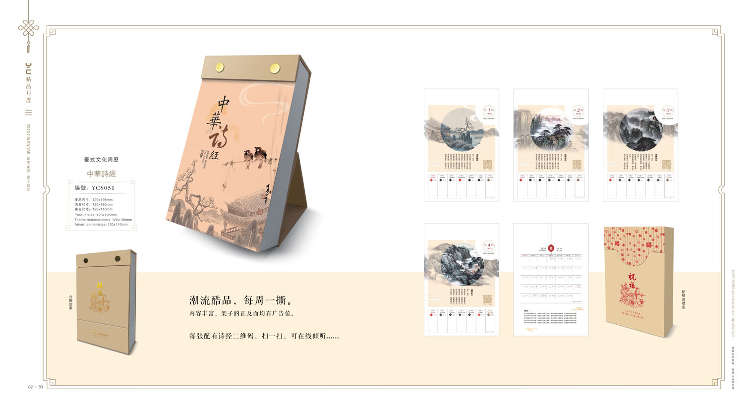 2020鼠年臺歷設(shè)計 2020年企業(yè)臺歷設(shè)計 2020年公司臺歷定制設(shè)計