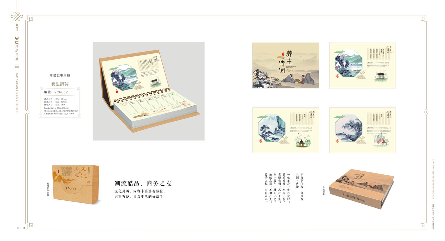 2020鼠年臺歷設(shè)計 2020年企業(yè)臺歷設(shè)計 2020年公司臺歷定制設(shè)計