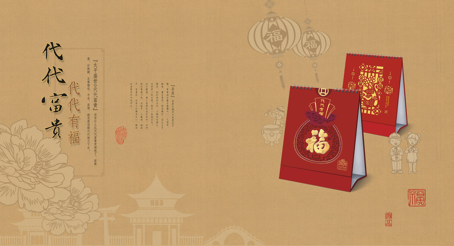 2020鼠年臺歷設(shè)計 2020年企業(yè)臺歷設(shè)計 2020年公司臺歷定制設(shè)計