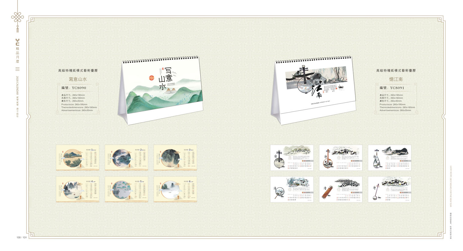 2020鼠年臺歷設(shè)計 2020年企業(yè)臺歷設(shè)計 2020年公司臺歷定制設(shè)計