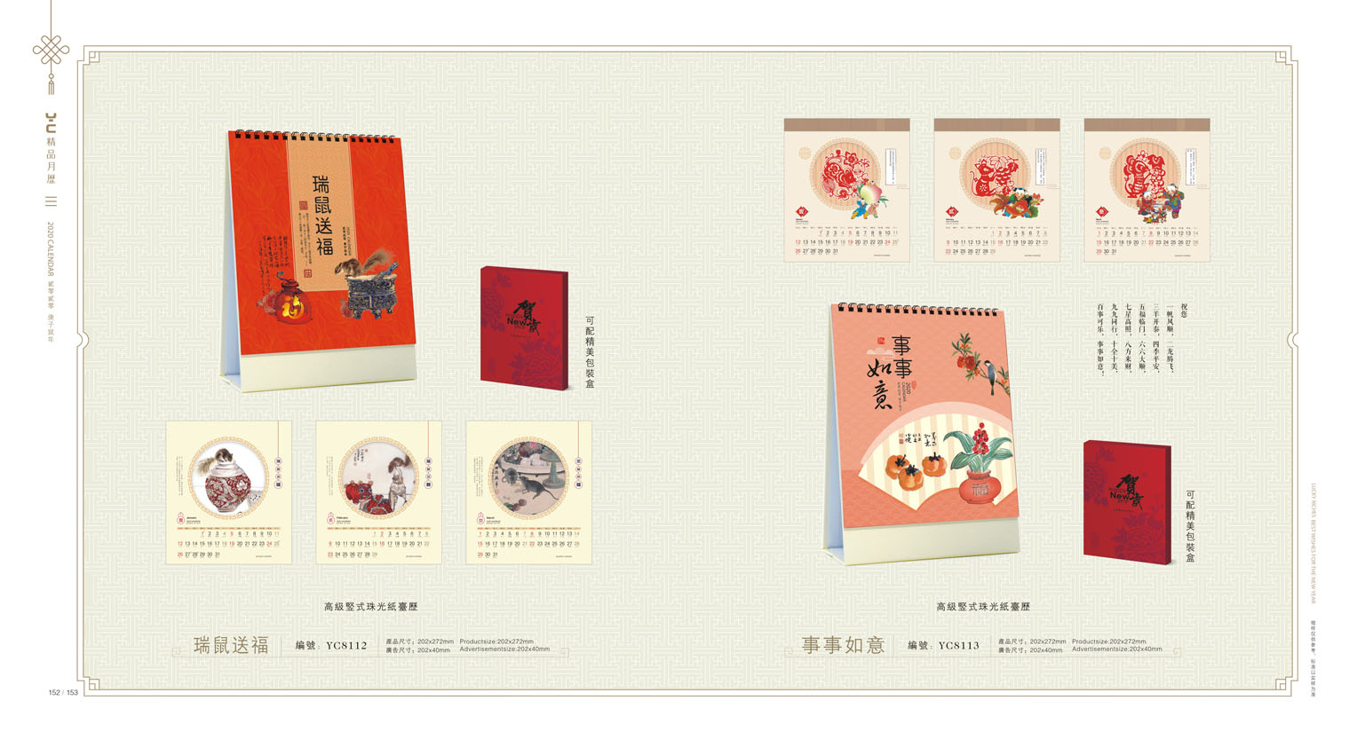 2020鼠年臺歷設(shè)計 2020年企業(yè)臺歷設(shè)計 2020年公司臺歷定制設(shè)計
