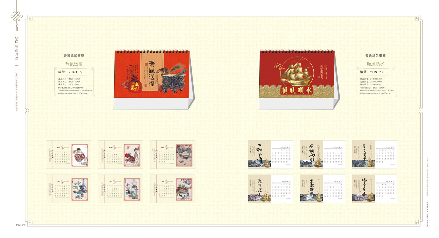 2020鼠年臺歷設(shè)計 2020年企業(yè)臺歷設(shè)計 2020年公司臺歷定制設(shè)計