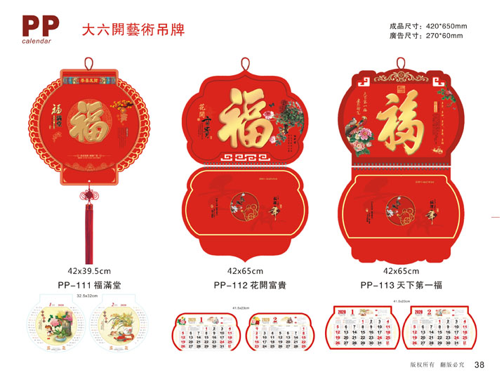 藝術吊牌掛歷定制設計