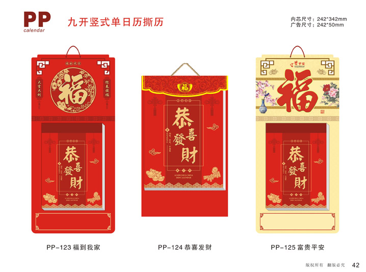 九開(kāi)豎式單日歷撕歷