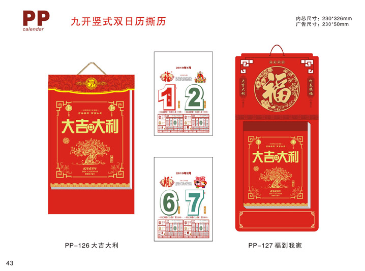 九開(kāi)豎式單日歷撕歷