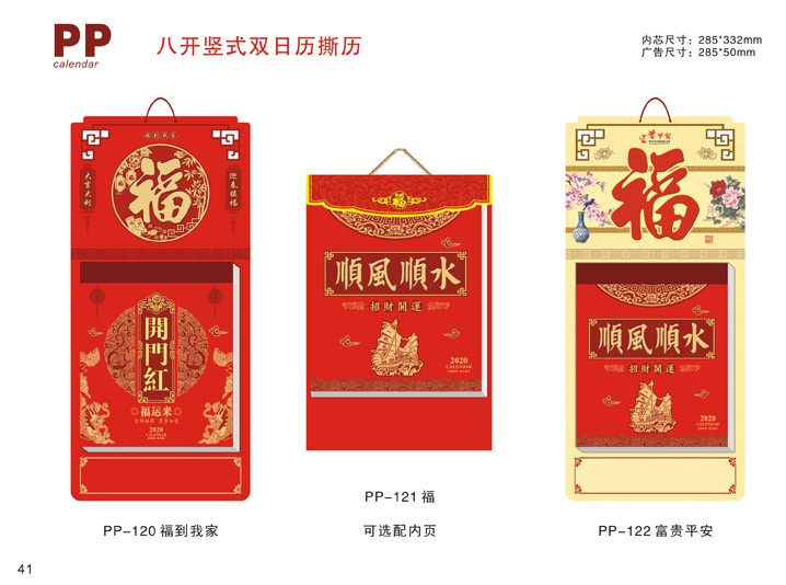 八開(kāi)豎式單日歷撕歷