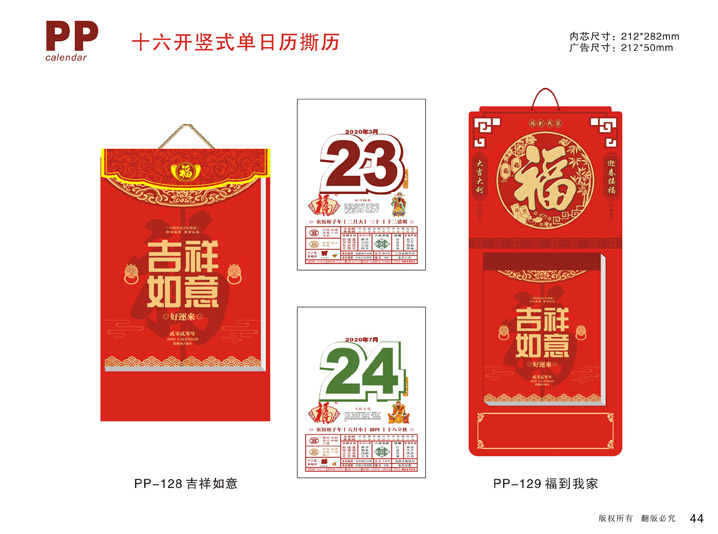 十六開(kāi)開(kāi)豎式單日歷撕歷