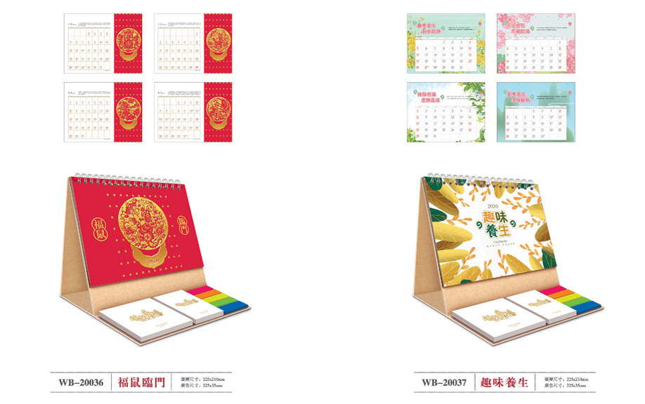 精美臺歷設(shè)計