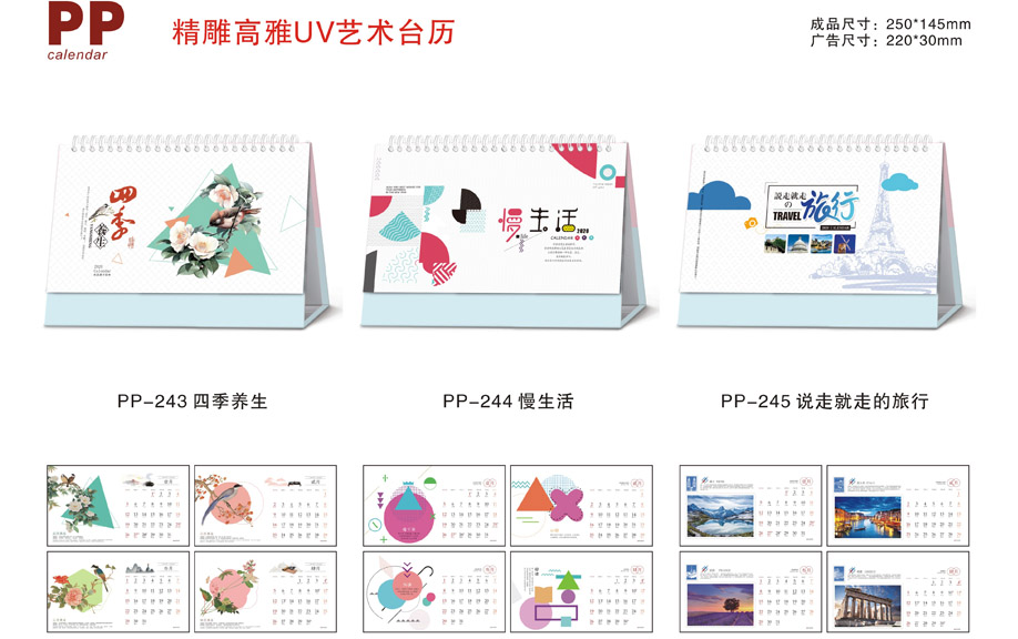 設(shè)計(jì)日歷