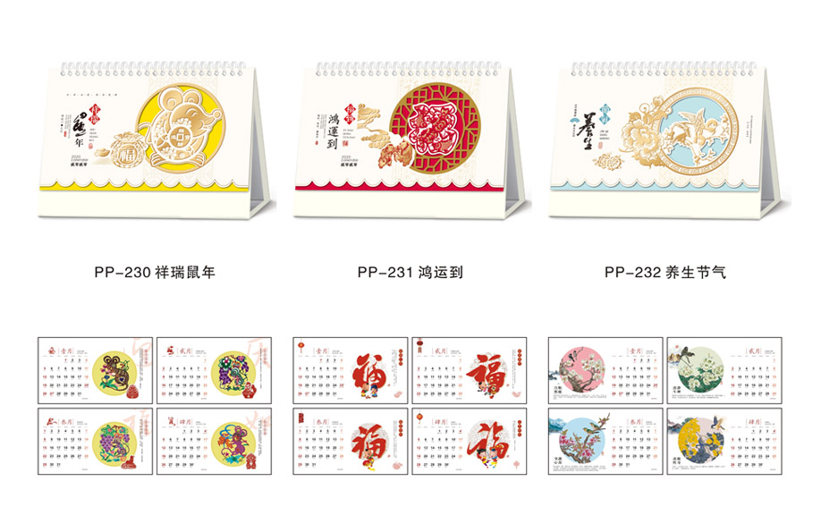 精美臺歷2020-公司臺歷定制-2020臺歷模板 精美臺歷2020-公司臺歷定制-2020臺歷模板