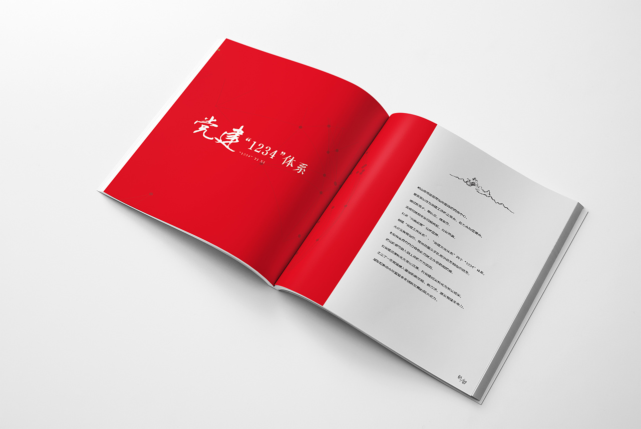 黨建畫冊設(shè)計