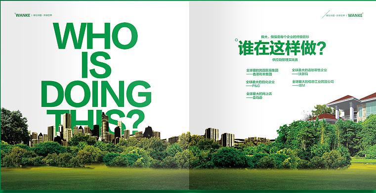 園林公司畫冊設(shè)計(jì)