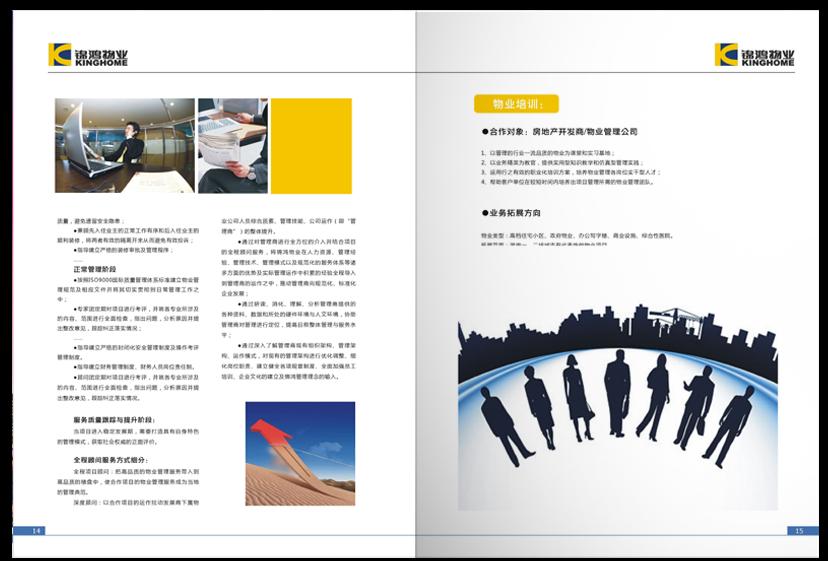 企業(yè)單位畫(huà)冊(cè)內(nèi)頁(yè)設(shè)計(jì)的要點(diǎn)