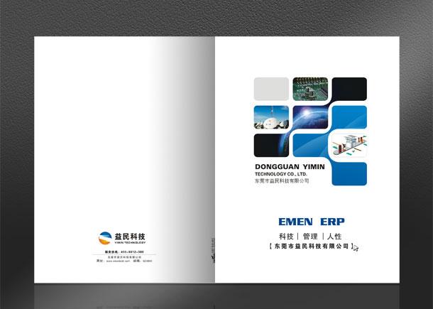 科技企業(yè)畫冊設(shè)計