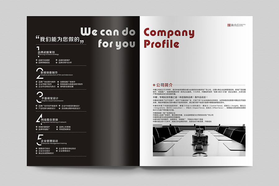 廣州企業(yè)宣傳畫冊(cè)設(shè)計(jì)