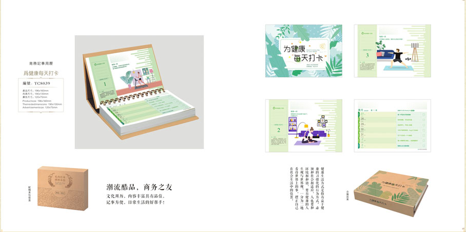 個性月歷設(shè)計