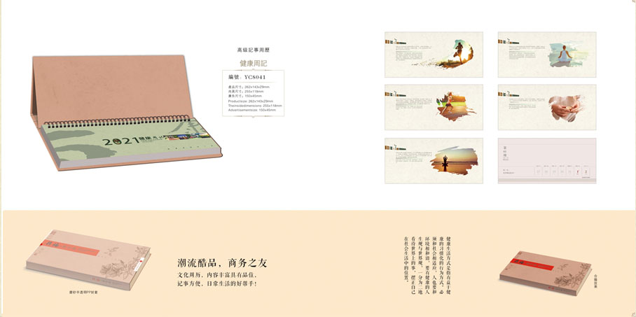 個性月歷設(shè)計
