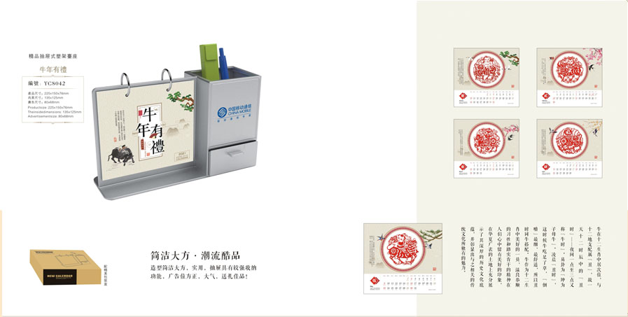 個性月歷設(shè)計
