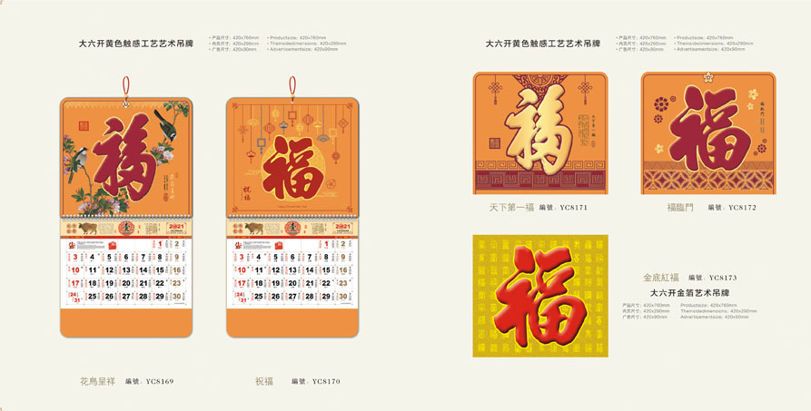 最新款掛歷設(shè)計(jì)