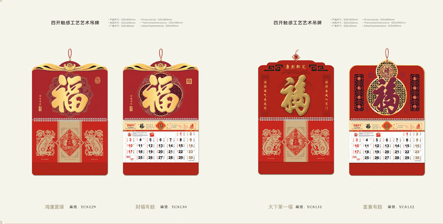最新款掛歷設(shè)計(jì)