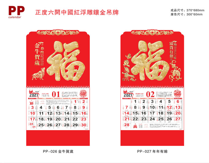 2021年牛年創(chuàng)意掛歷設(shè)計(jì)