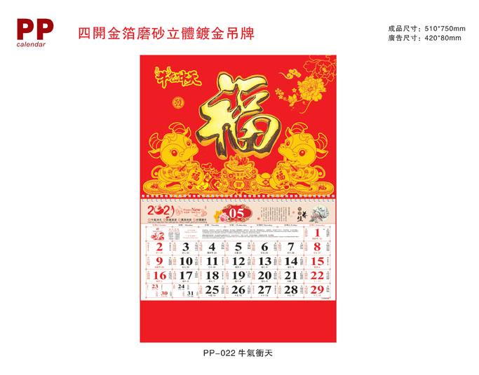 2021年牛年創(chuàng)意掛歷設(shè)計(jì)