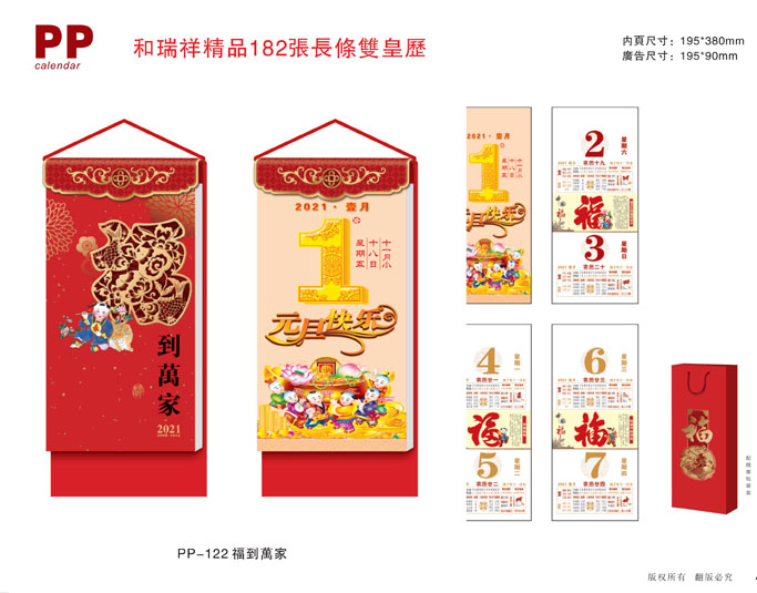 2021長形精品掛歷 2021長形精品掛歷